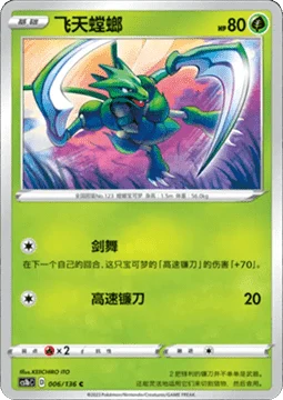 Scyther — Dynamax Clash (Flame)