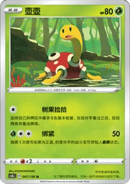 Shuckle #007 — Dynamax Clash (Flame)