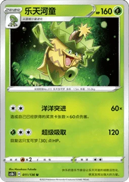 Ludicolo #011 — Dynamax Clash (Flame)