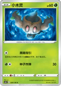 Phantump CS1B 020