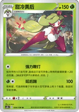 Tsareena CS1B 024