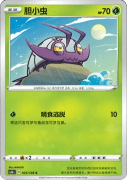 Wimpod — Dynamax Clash (Flame)
