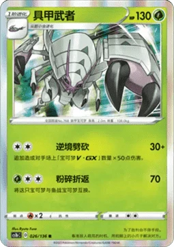 Golisopod CS1B 026