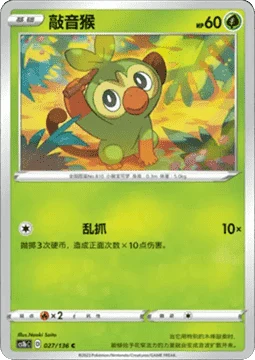Grookey — Dynamax Clash (Flame)