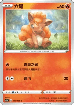 Vulpix — Dynamax Clash (Flame)