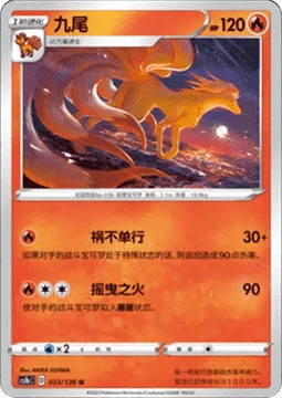 Ninetales — Dynamax Clash (Flame)