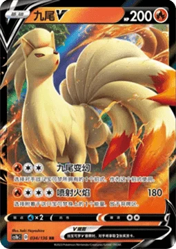 Ninetales V CS1B 034
