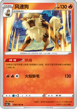 Arcanine CS1B 036