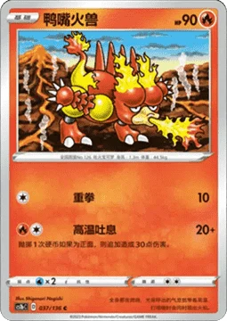Magmar CS1B 037
