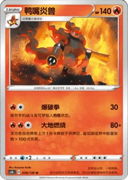 Magmortar CS1B 038