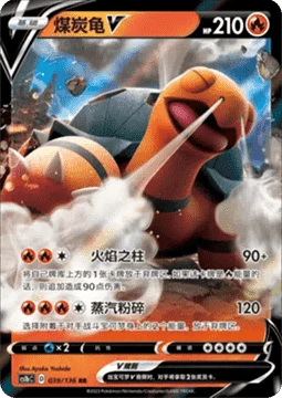 Torkoal V CS1B 039