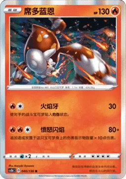 Heatran CS1B 040