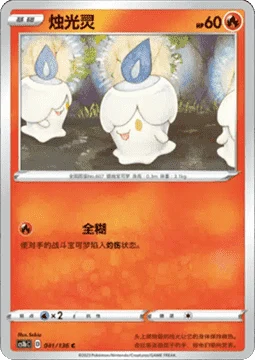 Litwick CS1B 041