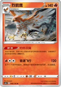 Talonflame CS1B 046