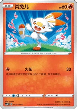 Scorbunny CS1B 047
