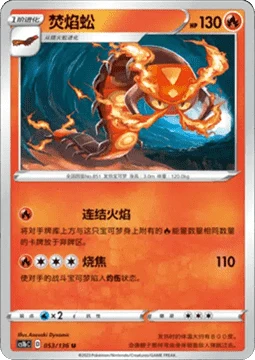 Centiskorch CS1B 053