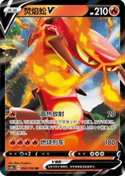 Centiskorch V CS1B 054