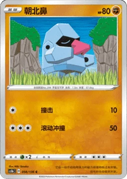 Nosepass CS1B 056