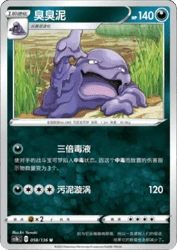 Muk CS1B 058