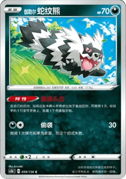 Galarian Zigzagoon CS1B 059