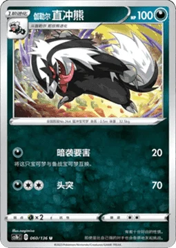 Galarian Linoone CS1B 060