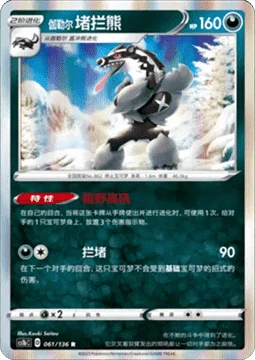 Galarian Obstagoon CS1B 061