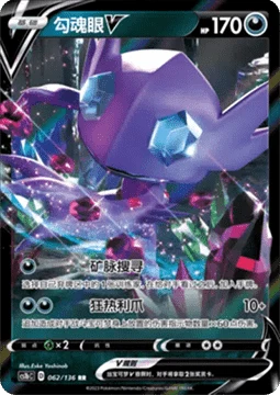 Sableye V CS1B 062