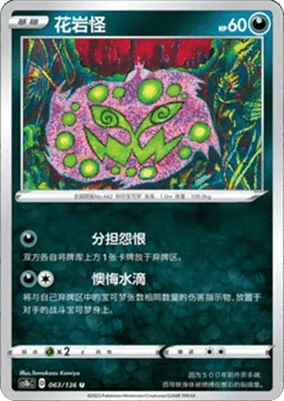 Spiritomb CS1B 063