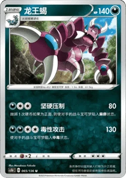 Drapion CS1B 065