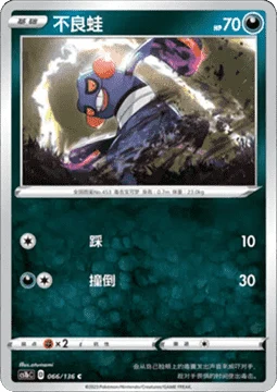 Croagunk CS1B 066