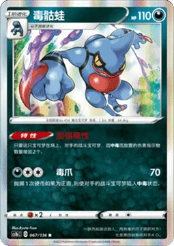 Toxicroak CS1B 067