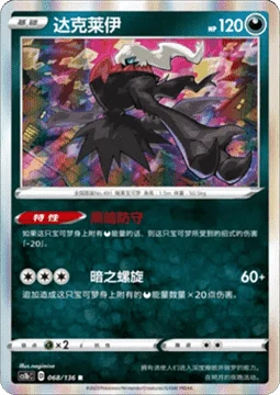 Darkrai CS1B 068