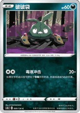 Trubbish CS1B 069