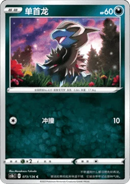 Deino CS1B 073