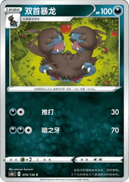 Zweilous CS1B 074