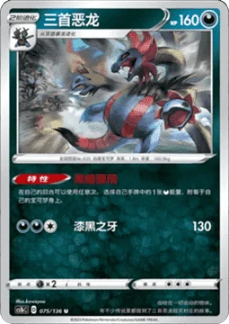 Hydreigon CS1B 075