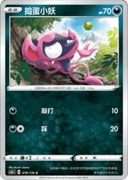 Impidimp CS1B 078