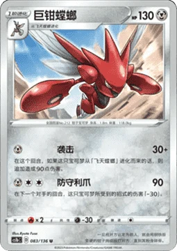 Scizor — Dynamax Clash (Flame)