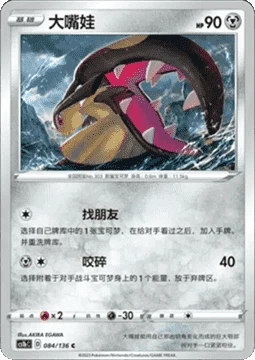 Mawile — Dynamax Clash (Flame)