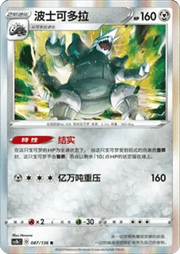 Aggron CS1B 087