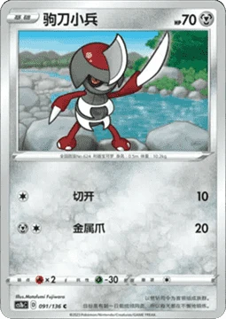 Pawniard CS1B 091