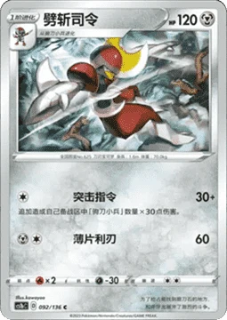 Bisharp CS1B 092