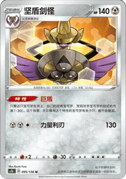 Aegislash — Dynamax Clash (Flame)