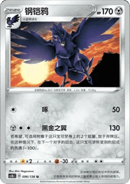 Corviknight — Dynamax Clash (Flame)