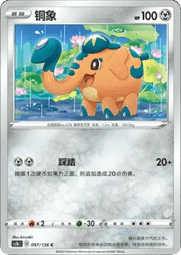 Cufant CS1B 097