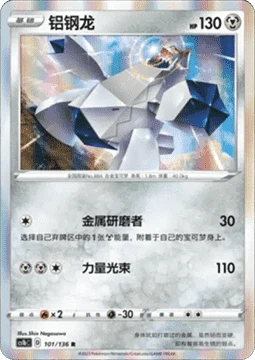 Duraludon CS1B 101