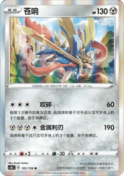 Zacian CS1B 102