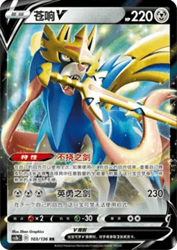 Zacian V CS1B 103