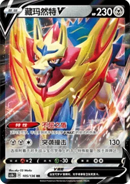 Zamazenta V CS1B 105