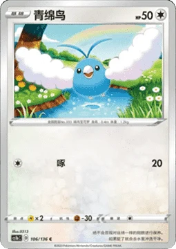 Swablu — Dynamax Clash (Flame)
